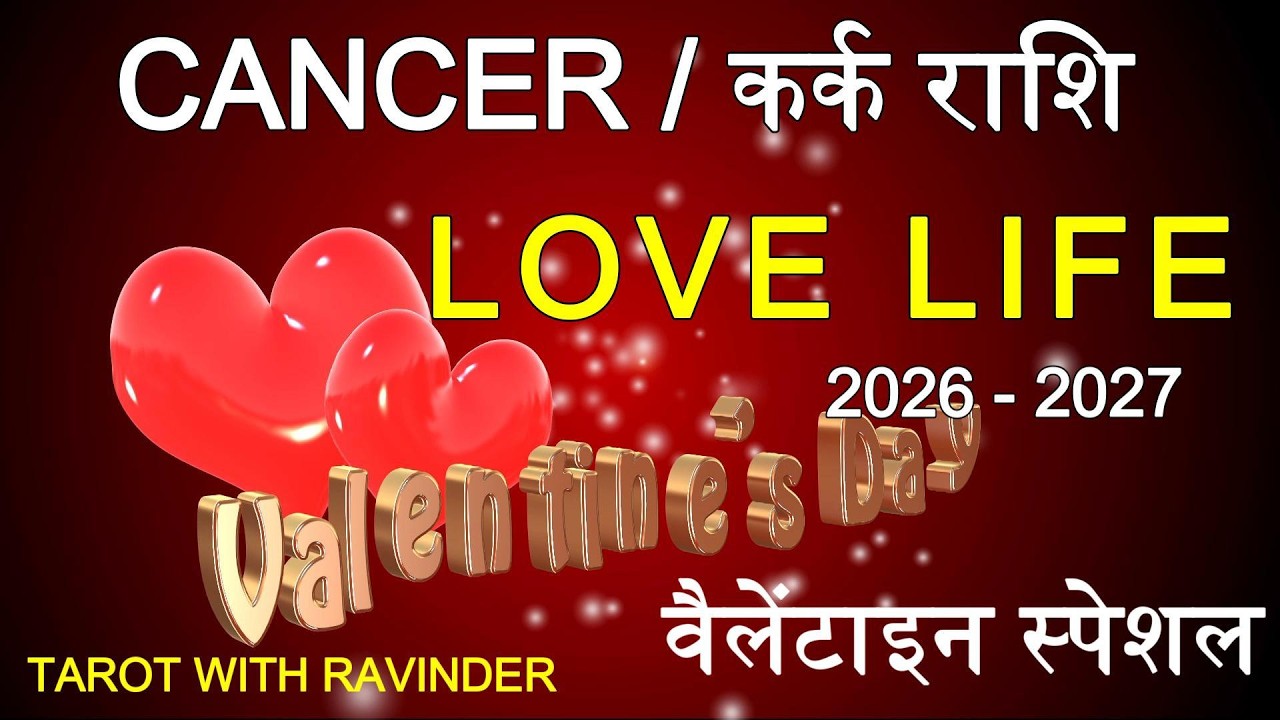 CANCER / कर्क राशि : Love Life Tarot Reading, 2026-27, Valentines Special (वैलेंटाइन स्पेशल)