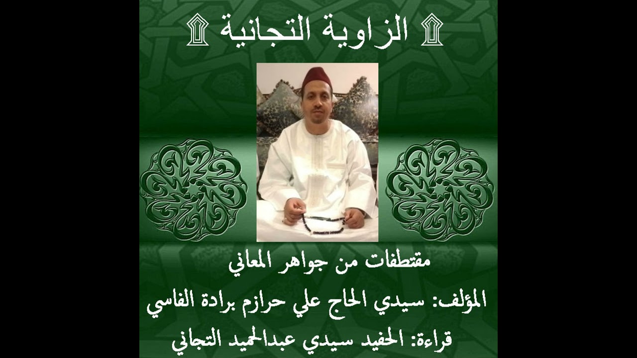 (54) 1-8 شرح جوهرة الكمال