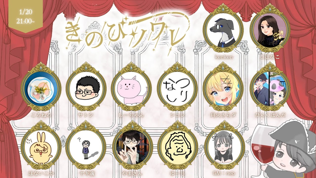 【Zoom人狼】2026年初のソワレソワレ　#きのぴソワレ