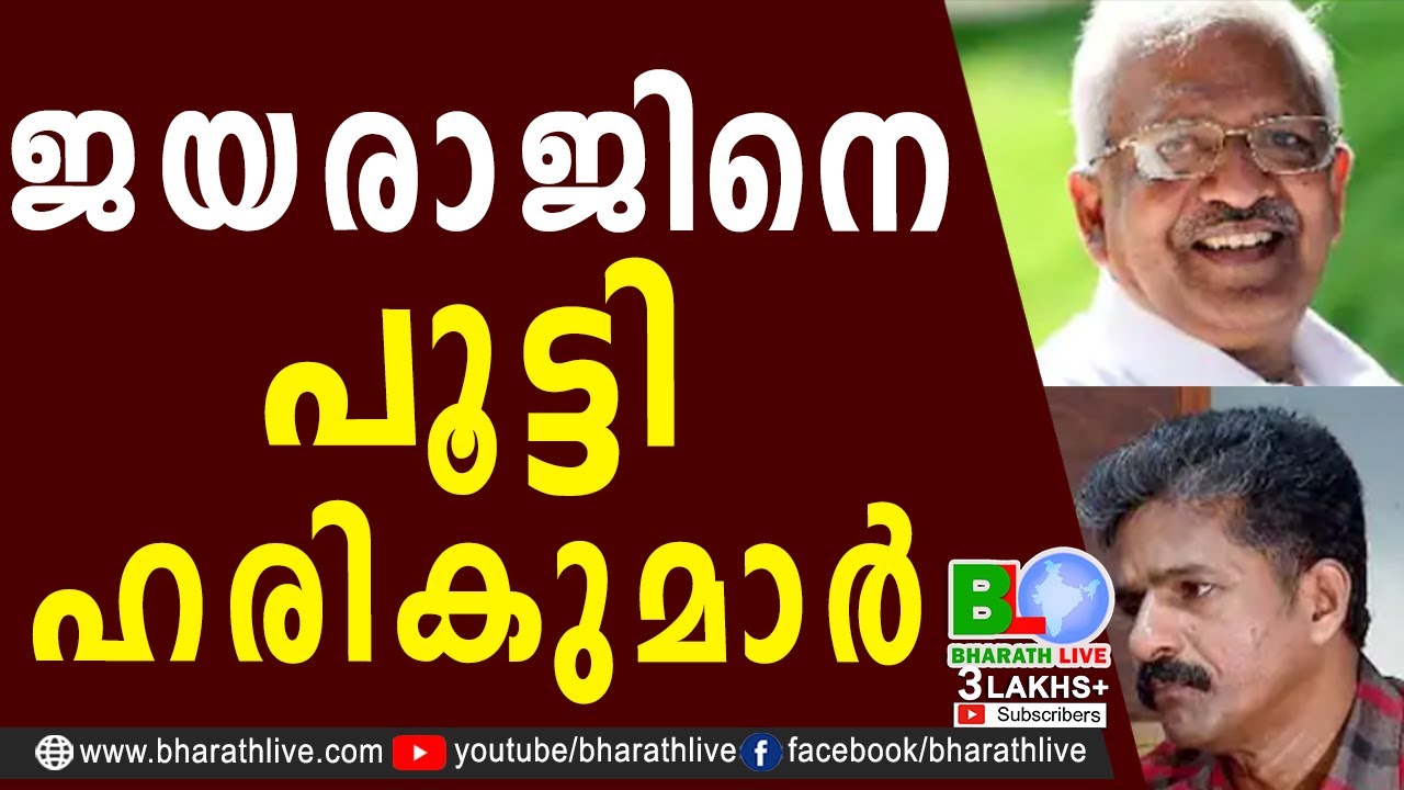ജയരാജിനെ പൂട്ടി ഹരികുമാർ  | P Jayarajan | Chitty CPM |Peravoor Society Secretary |CPIM |Bharath Live