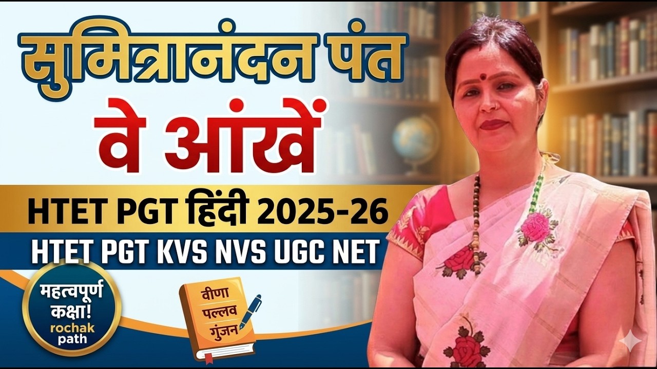 HTET PGT HINDI 2025-26 | वे आंखें | सुमित्रानंदन पंत | #htet #nvs #pgt #kvs #dsssb