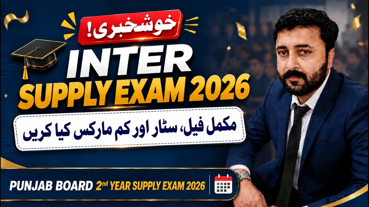 2nd Year Supply Exam Date Sheet 2026 | 12th Class 2nd Annual Exam Policy 2026 | 12th Result 2026