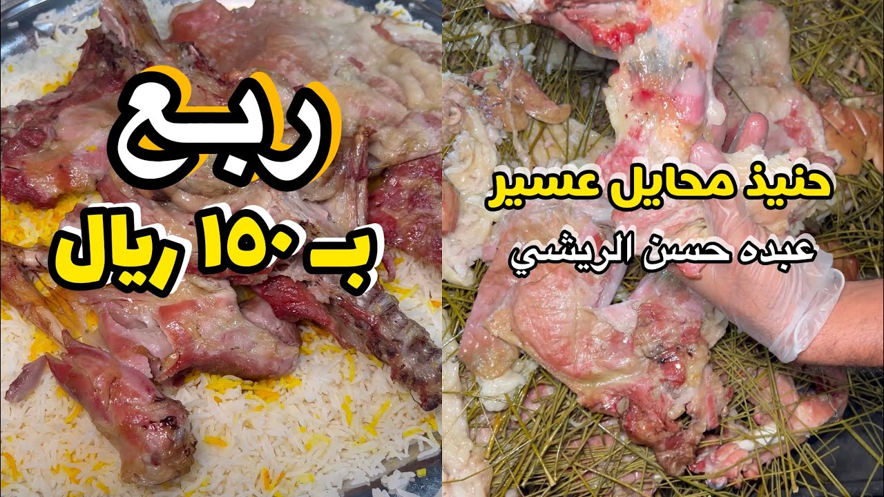 حنيذ عبده حسن الريشي