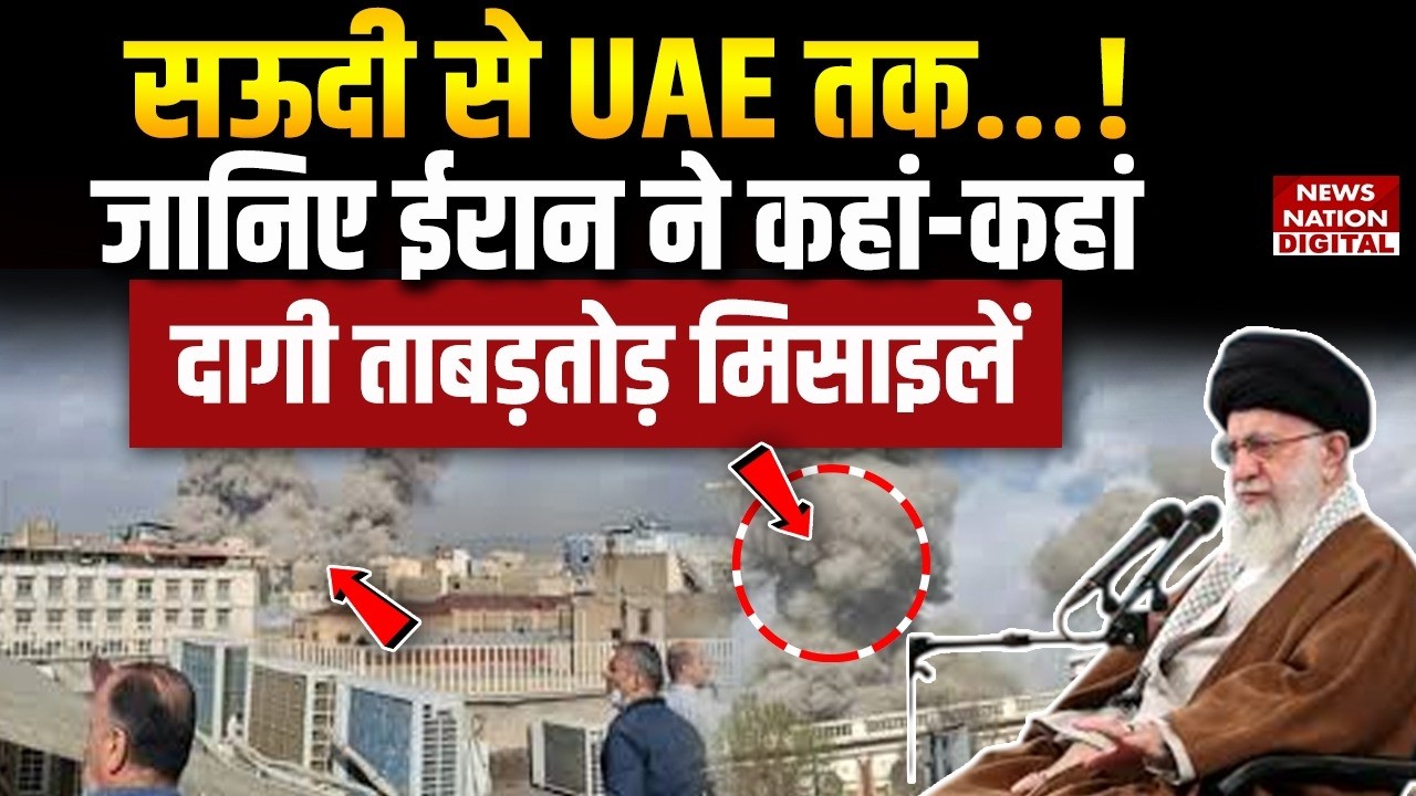 Iran Missile Attack on Israel: ईरान ने इन जगहो पर किए हमले | Khamenei | Trump | Netanyahu |