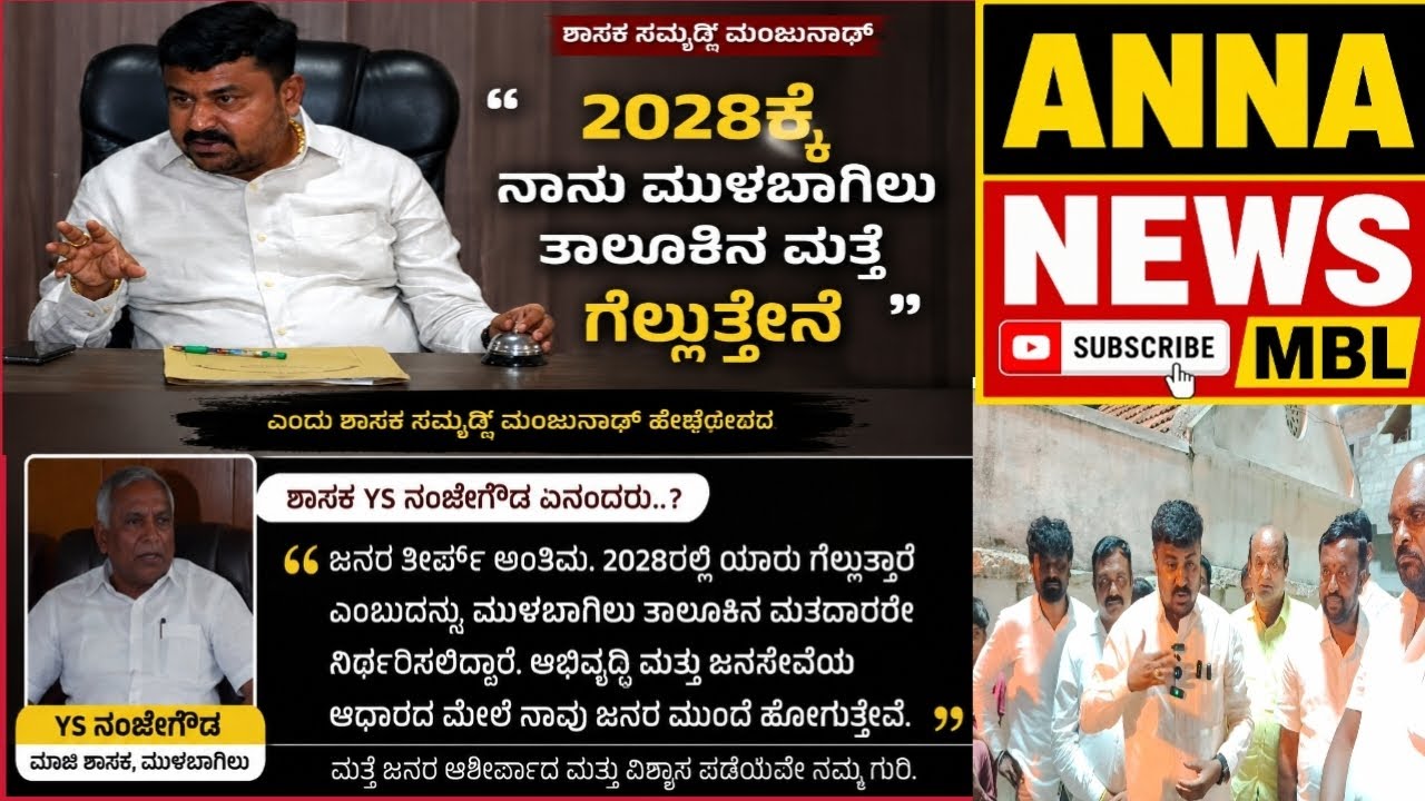 JDS MLA Samruddhi Manjunath on Congress MLA Nanje Gowda 🔥🔥,