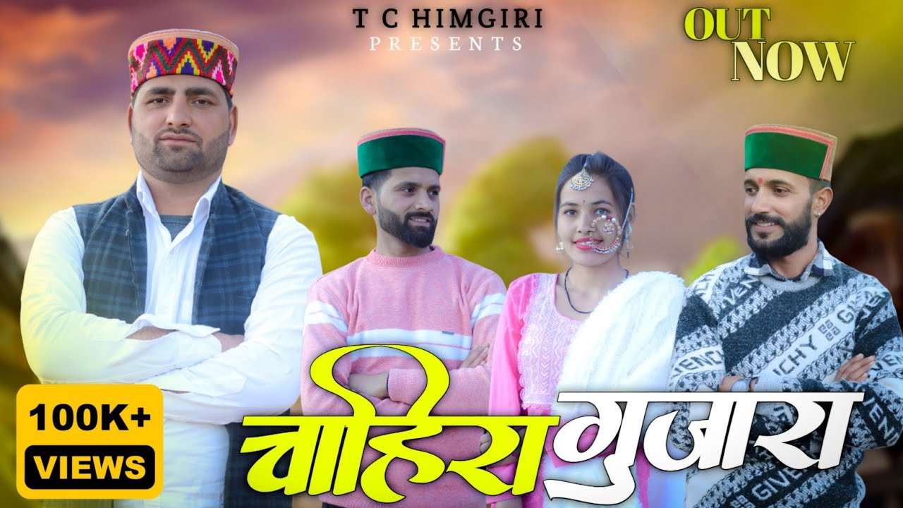 चाहिरा गुजारा || Chahira  Gujara || Tc Himgiri || Pahadi Folk Song|| Churahi Song 2025 || RvRATHOUR