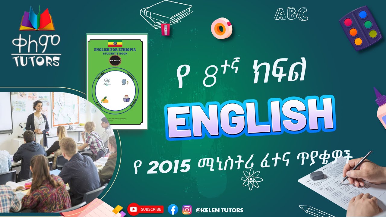 2015 E.C Grade 8 Ministry English Questions and Answers | የ 2015 8ኛ ክፍል እንግሊዝኛ ሚኒስትሪ ጥያቄና መልስ