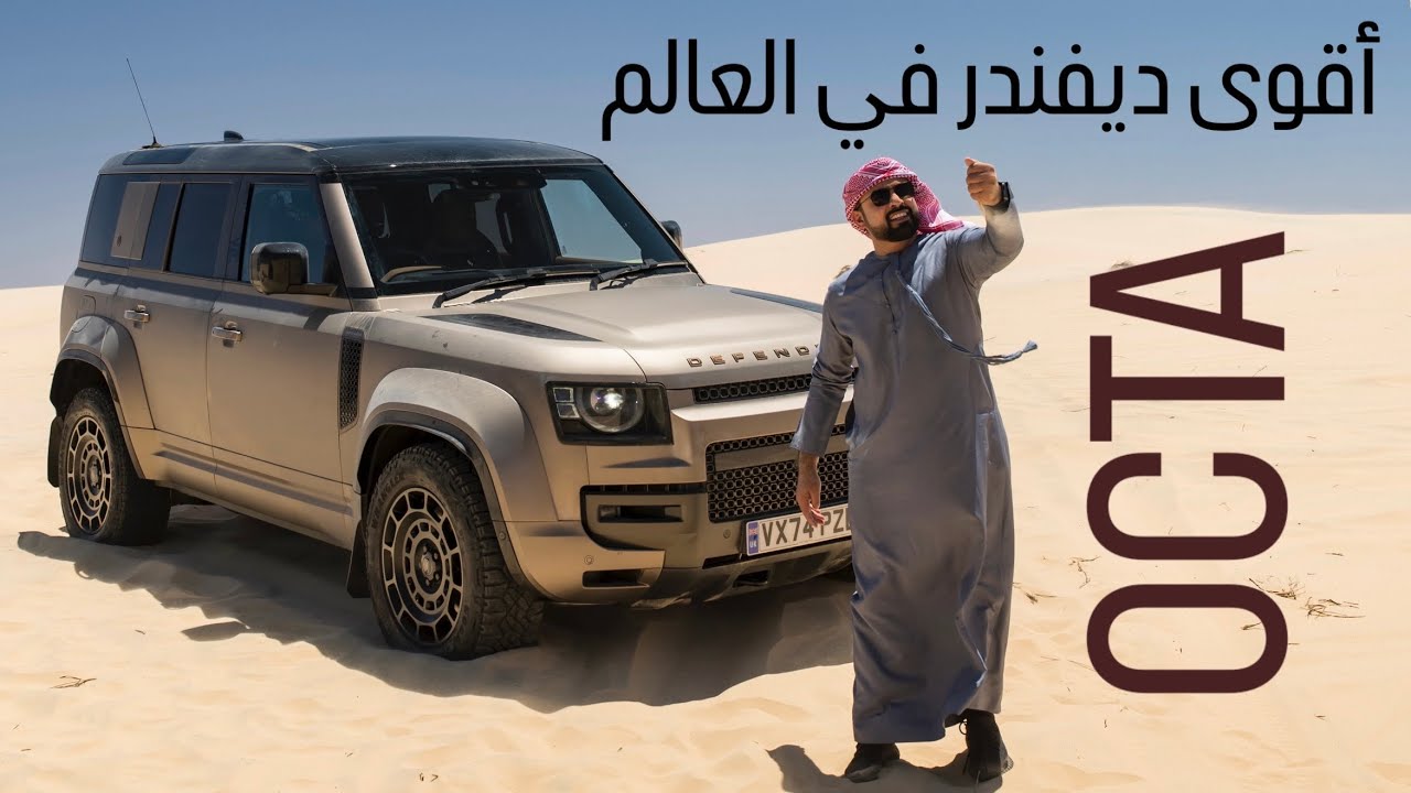 أقوى ديفيدر OCTA في العالم 🔥