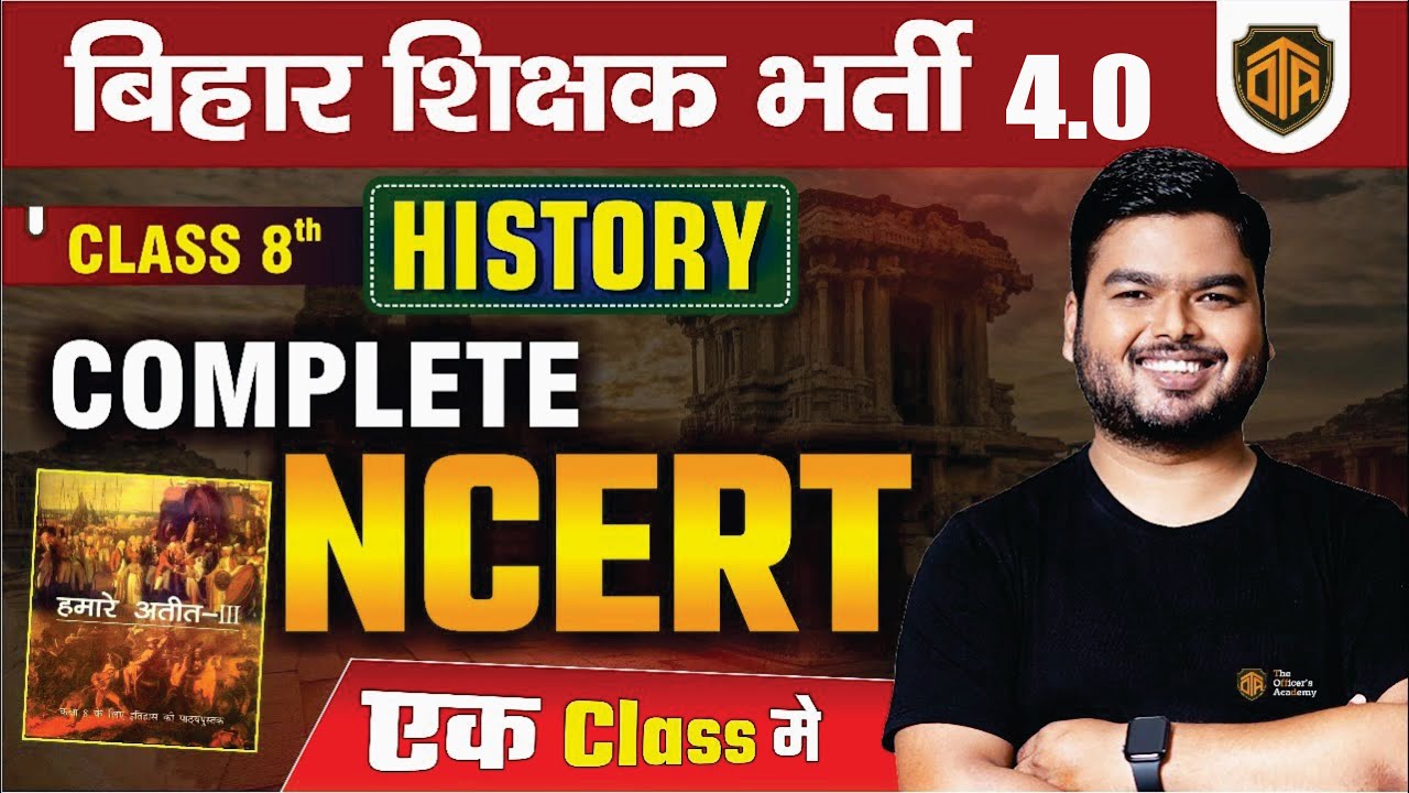 BPSC TRE 4.0 | Complete NCERT History Marathon | Class 8th NCERT History By Shashi Sharan Sir #ncert