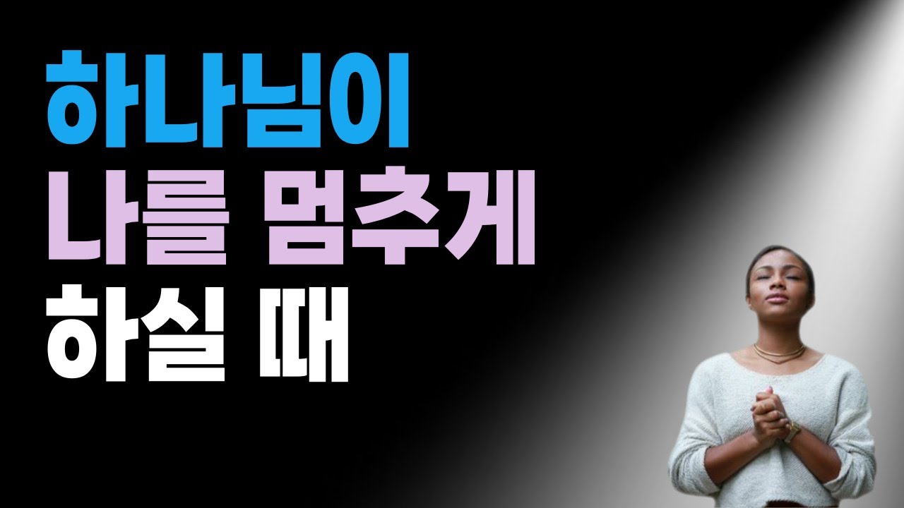 하나님이 나를 정지 시키셨을 때 | 신발을 벗어야 합니다.