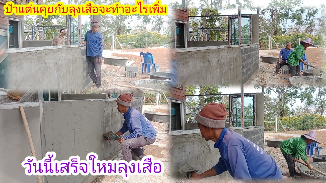 ป้าแต๋นคุยกับลุงเสือ!!จะทำอะไรเพิ่มเติมครัวใหม่!!ป้าสาถึงกับหายใจทางปากเลยงานนี้