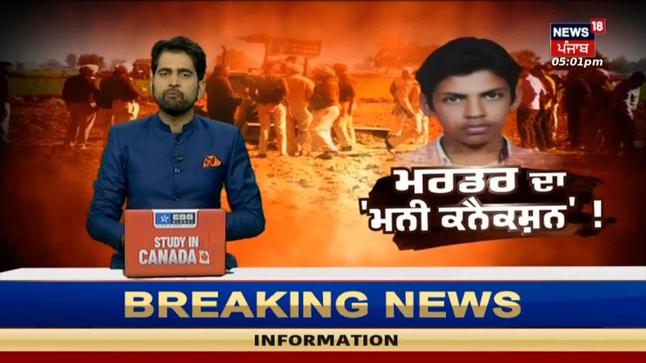 Breaking News : ਕਤਲ ਤੋਂ ਬਾਅਦ ਮੰਗੀ ਗਈ ਸੀ ਫ਼ਿਰੌਤੀ | Muktsar Sahib | News18 Punjab