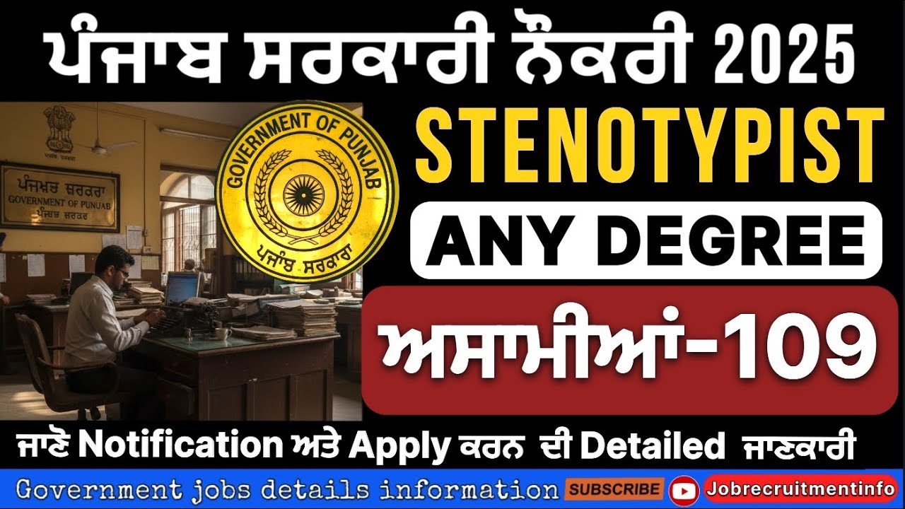 Punjab Stenotypist bharti 2025 | PSSSB new vacancy Stenotypist 109 posts | PSSSB new vacancy 2025 | 