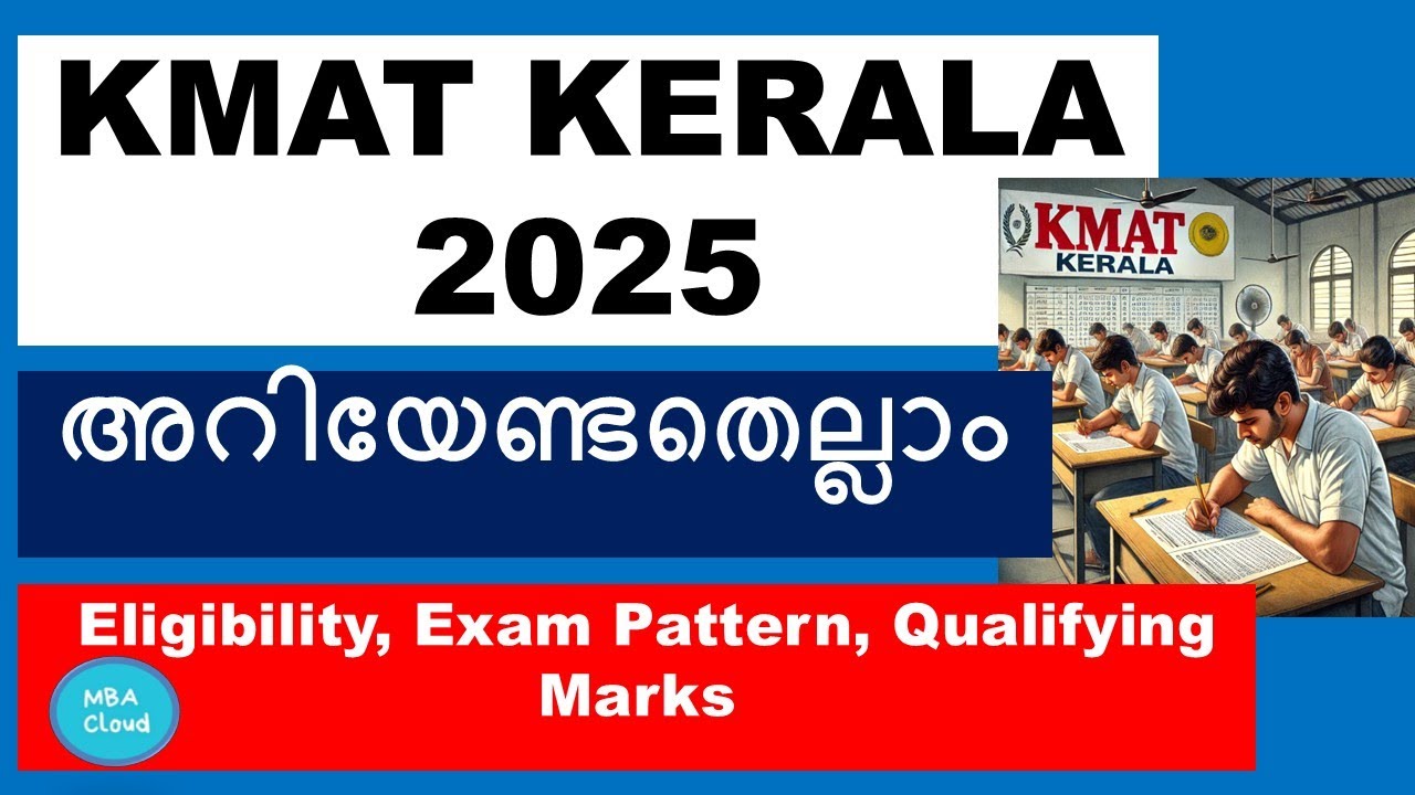 KMAT Kerala 2025| All Details