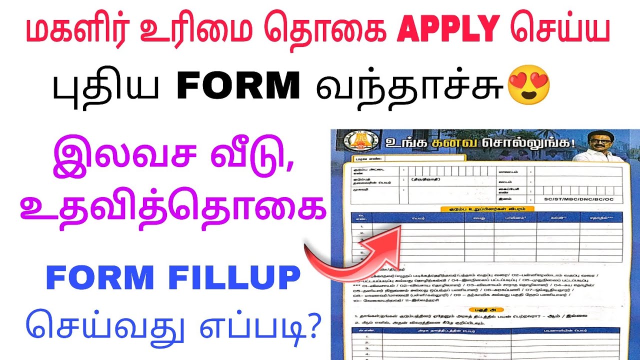 Magalir urimai thogai apply / Unga kanava solunga form fillup tamil / kanavu illam / Govt schemes