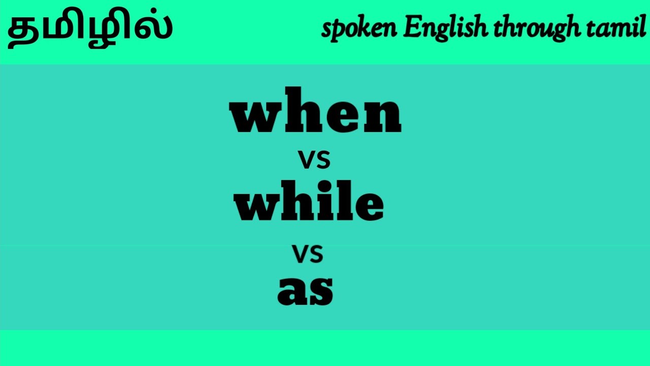 When vs while vs as | difference between when and while ( tamil )
