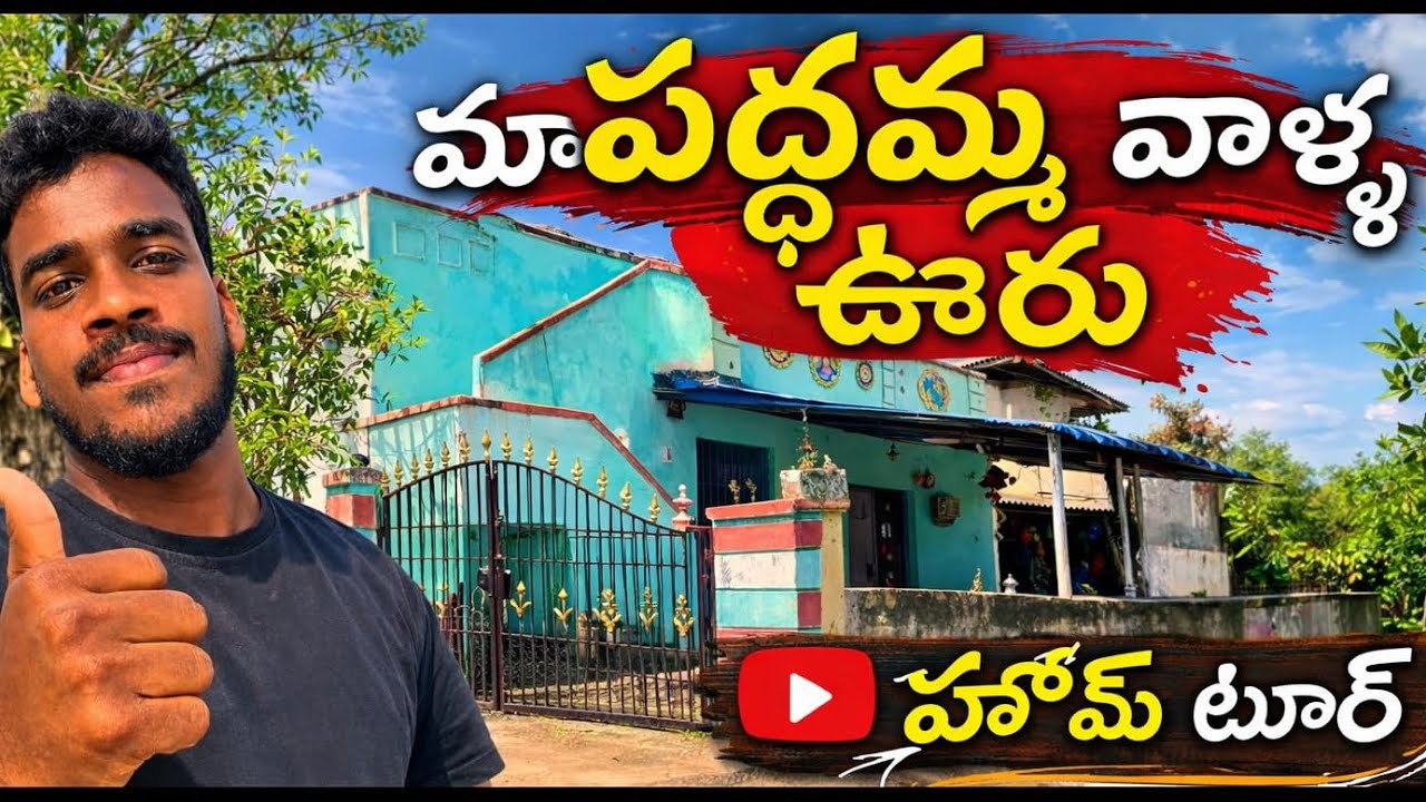 Ma Peddamma Vala Ooru Inti Home Tour 🏡 | @routinevlogs1112 