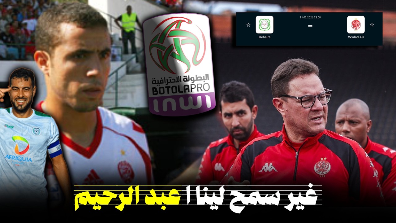 ما قبل مباراة الوداد و أولمبيك الدشيرة .. عندهم دري كويري ؟ السعيدي ولد الوداد المدرب ؟
