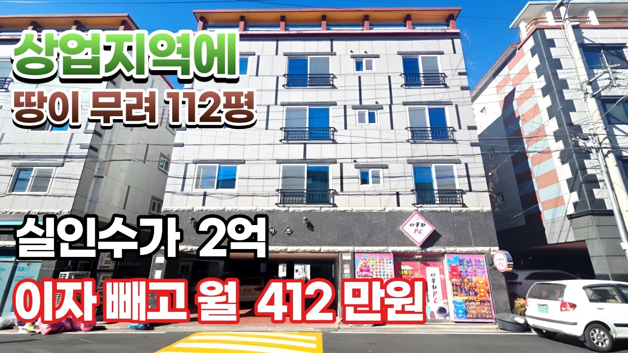 [NO.1099] 상업지역 땅만 112평, 연면적은 더 놀라움. 3억5천 다운된 2016년 상가주택 / 구미상가주택매매/구미원룸매매/구미다가구주택매매