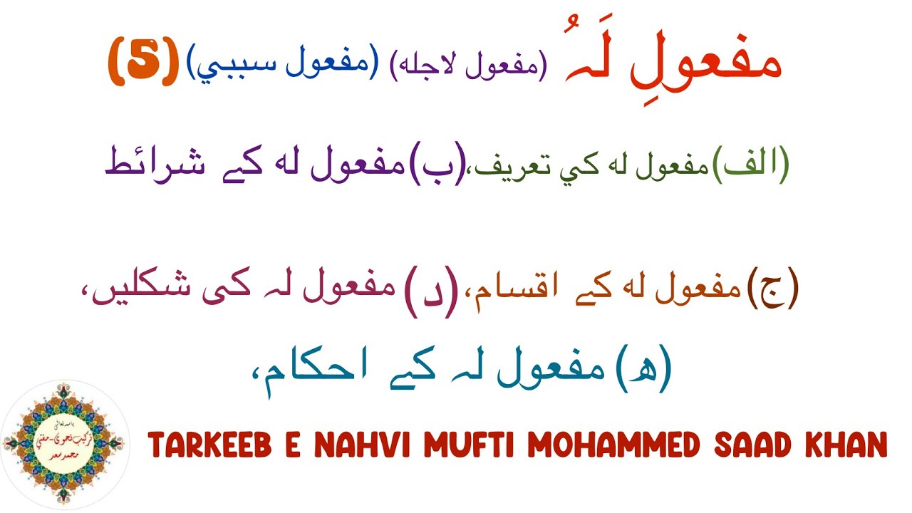 مفعولِ له،        Tarkeeb e nahvi mufti Mohammed saad khan