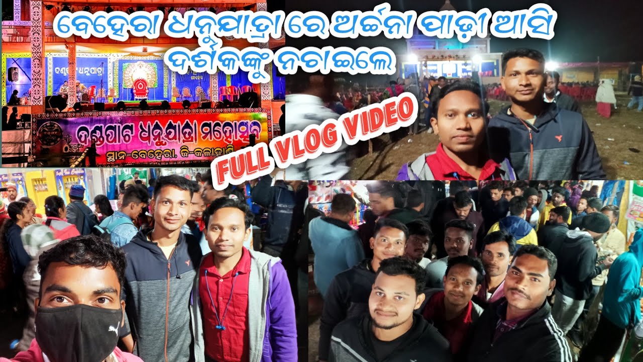 behera dhanu yatra 2023//behera dhanu jatra archana padhi//Odia Vlog Video 