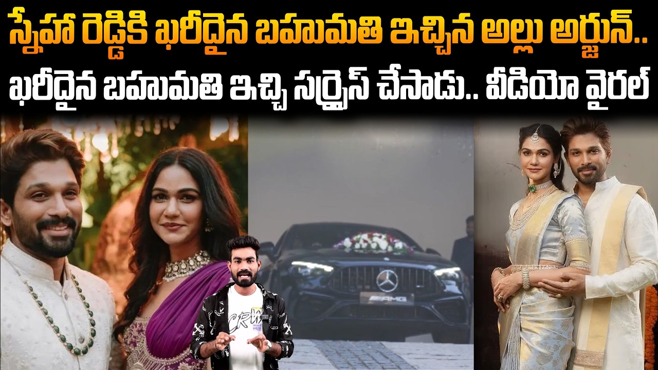 Allu Arjun Surprise Gift For His Wife On Their Wedding Anniversary | Always Filmy