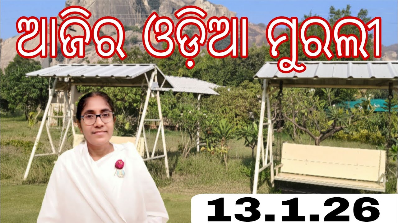 Ajira Odia Murali || 13.1.26 || Bk Soudamini Didi || Youtube -Holi swain ||