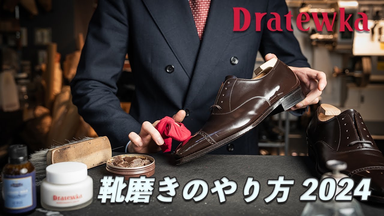 【靴磨きのやり方】普段の磨き方のすべてを解説します｜汚れ落とし・クリーム塗布・鏡面磨き