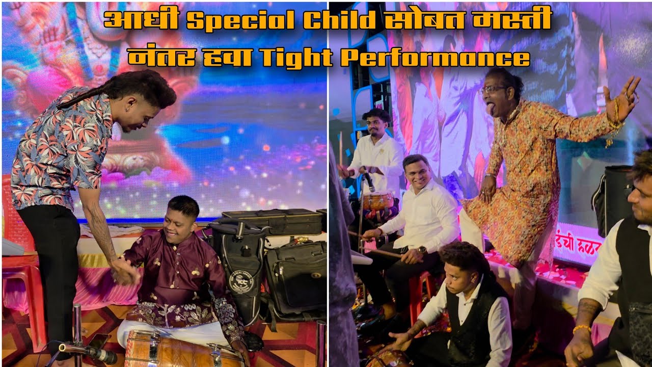 आधी Special Child सोबत मस्ती नंतर हवा Tight Performance | Orchestra Bipin Mhatre Rocks 8390676565