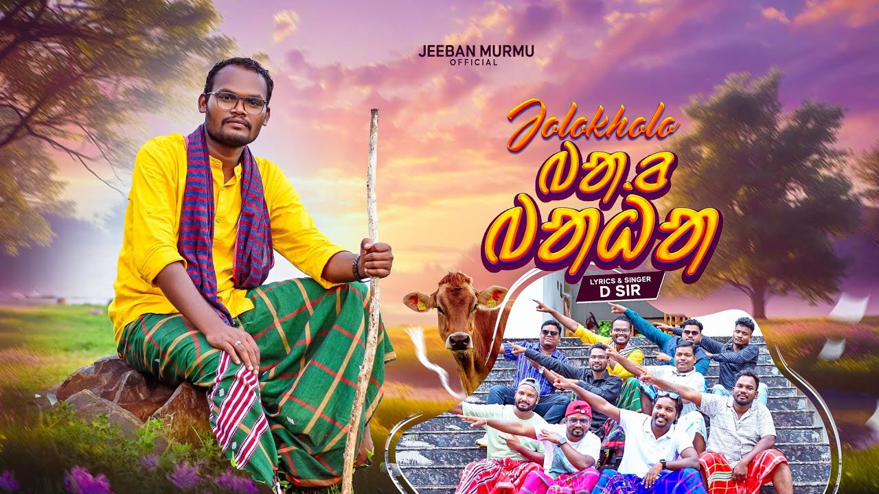 Bal Baha ll NewSantaliAlbumVideo2026 ll New Santali Traditional Song ll D Sir llJeebanMurmuOfficial 