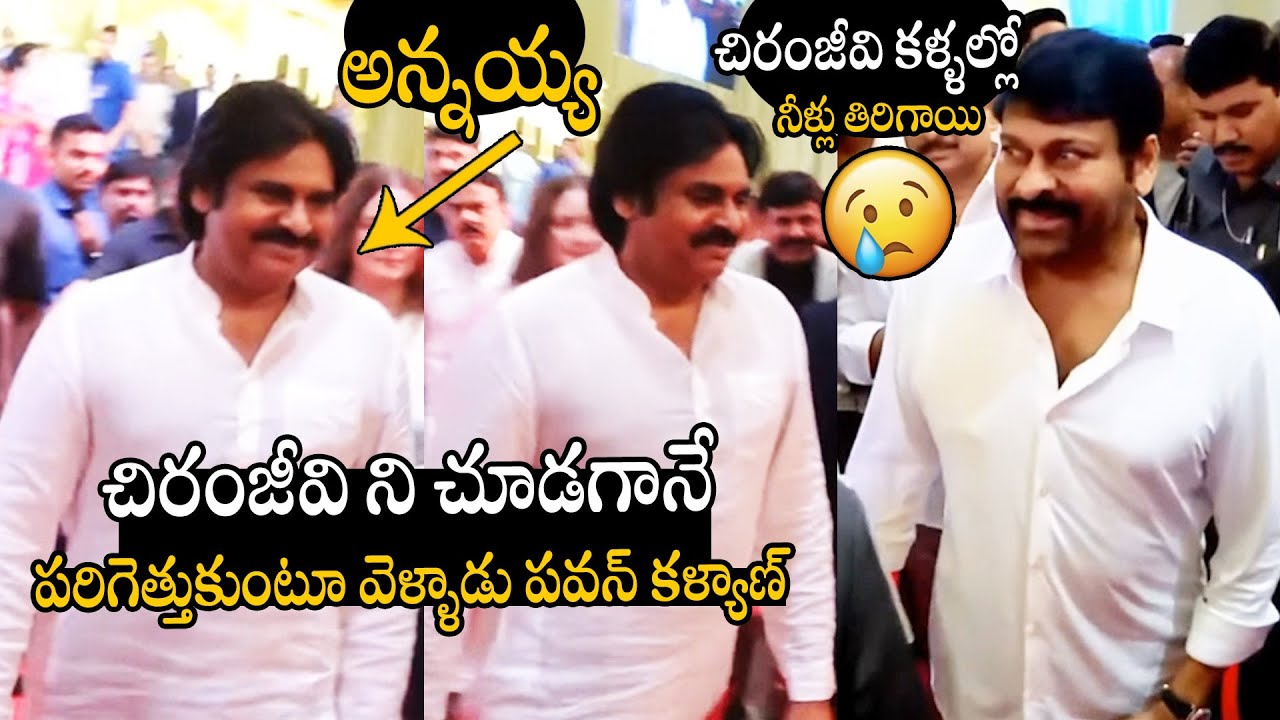 See Chiranjeevi Emotional Moment After Seeing His Brother Pawan Kalyan | Chandrababu | APA