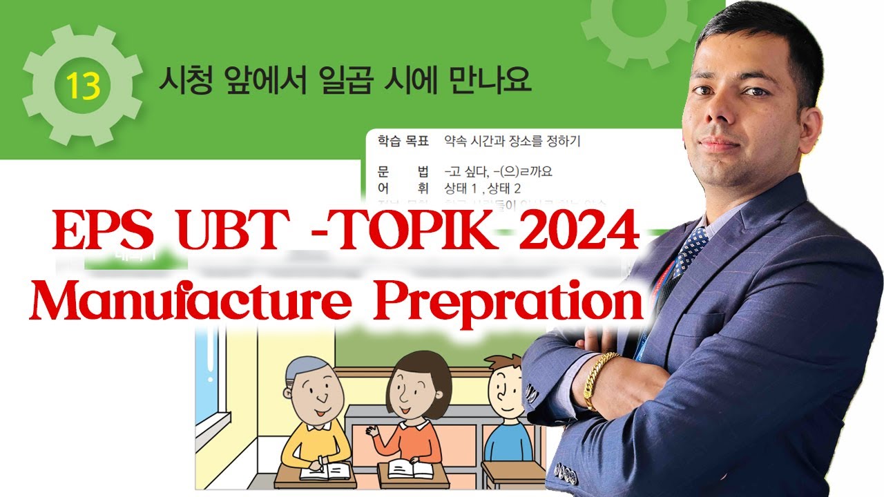 EPS - TOPIK | Manafacture UBT 2024 | Exam Pripration Chapter13