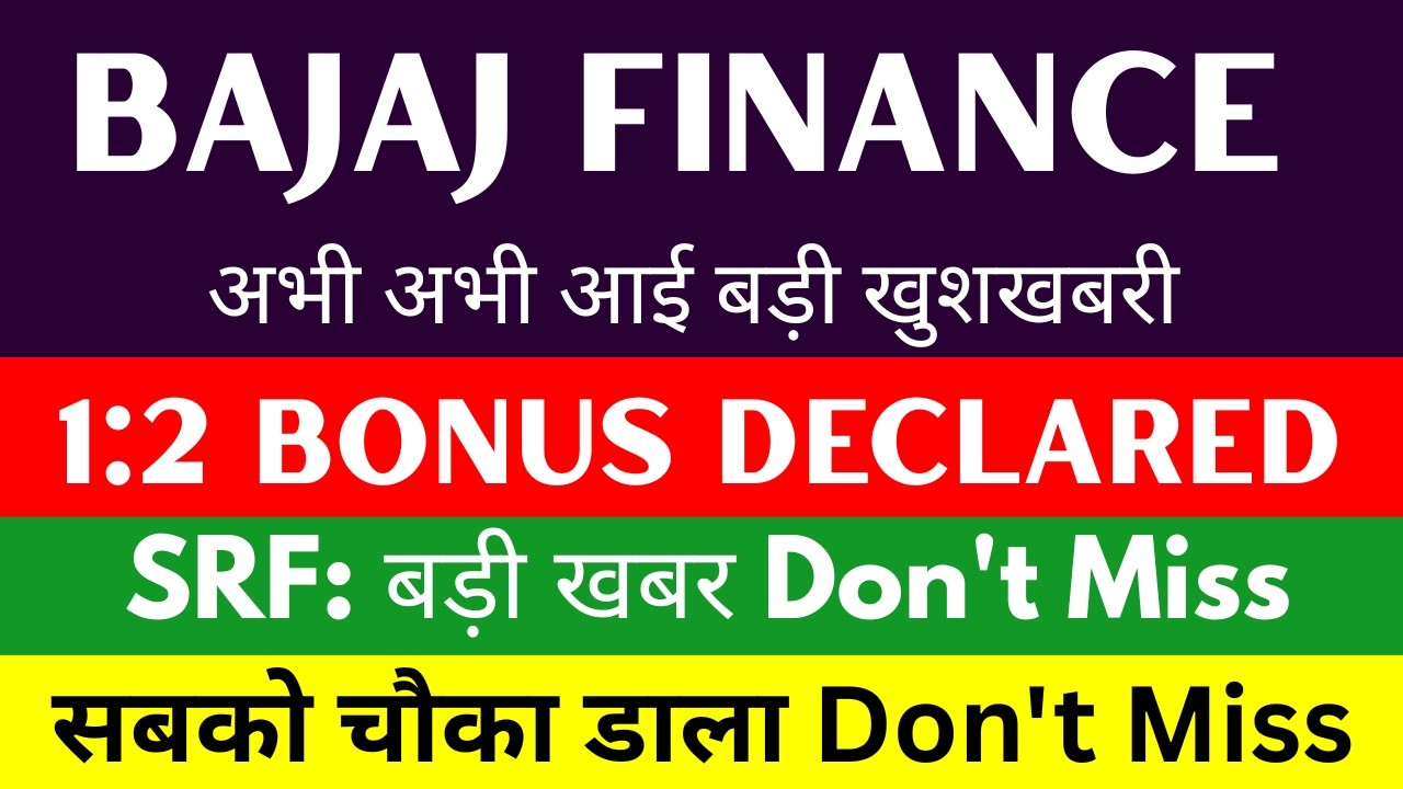 1:2 Bonus Declared 🚨 Bajaj Finance Share latest news | SRF share latest news