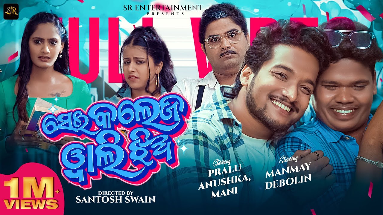 Sei College Wali Jhia |Full Video |Manmay, Debolin,Pralu, Anushka & Mani |Santosh Swain| Chiragdeep
