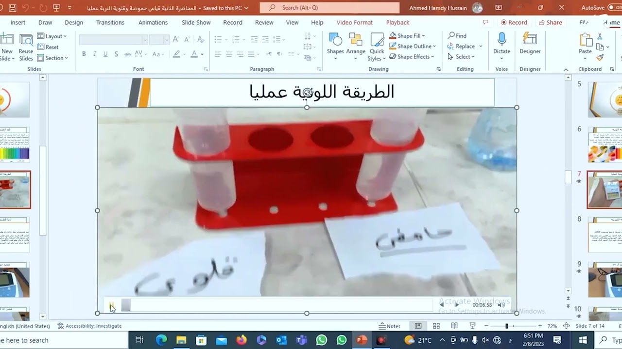 المحاضرة الثانية قياس حموضة وقلوية التربة عمليا