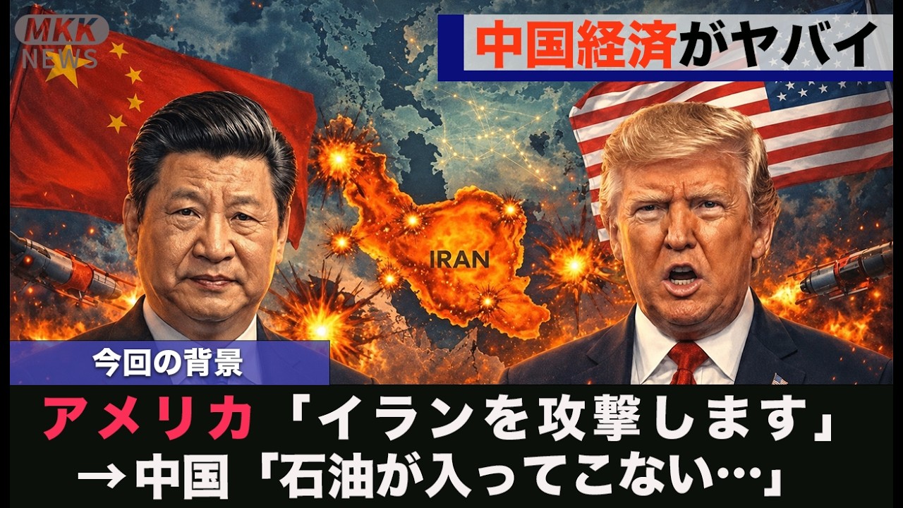 アメリカによるイラン攻撃でホルムズ海峡封鎖！中国経済にも衝撃を与えたトランプ驚愕の作戦。日本国民の生活直撃!?【ゆっくり解説】