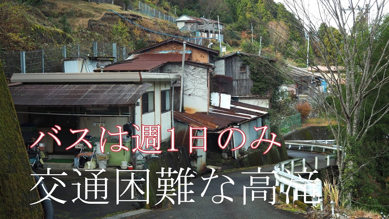 険しい急斜面で交通困難な高滝【限界集落】（奈良県十津川村）Takataki village has a steep slope that is difficult to access.