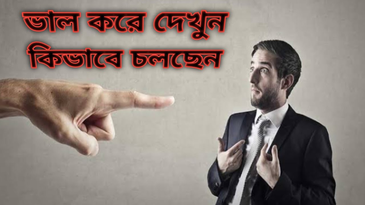 ভাল করে দেখুন  কিভাবে চলছেন।#biblegyan#dilipjana#thetruth#jesus#bengalibiblestudy