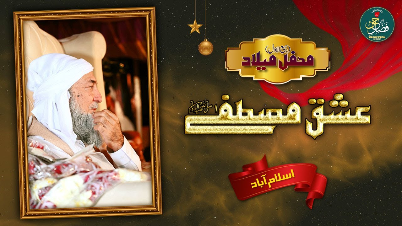 MEHFIL-E-MILAD | RABI-UL-AWAL | ISHQ-E-MUSTAFA | ISLAMABAD | FH Offical
