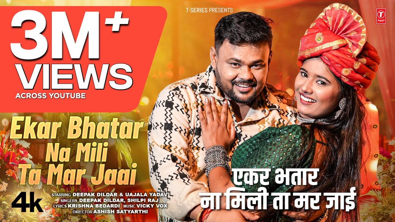 Ekar Bhatar Na Mili Ta Mar Jai (Music Video): Deepak Dildar, Shilpi Raj | New Bhojpuri Song 2025