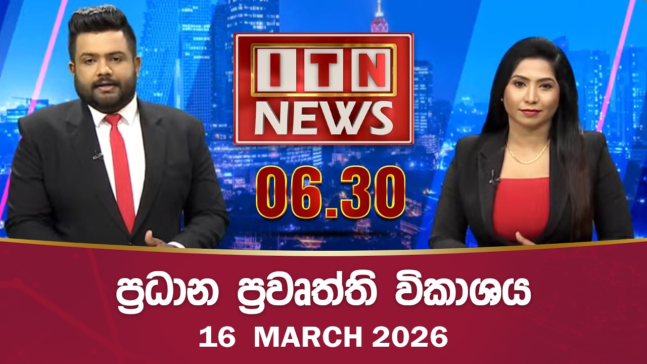 ITN News 2026-03-16| 06.30 PM