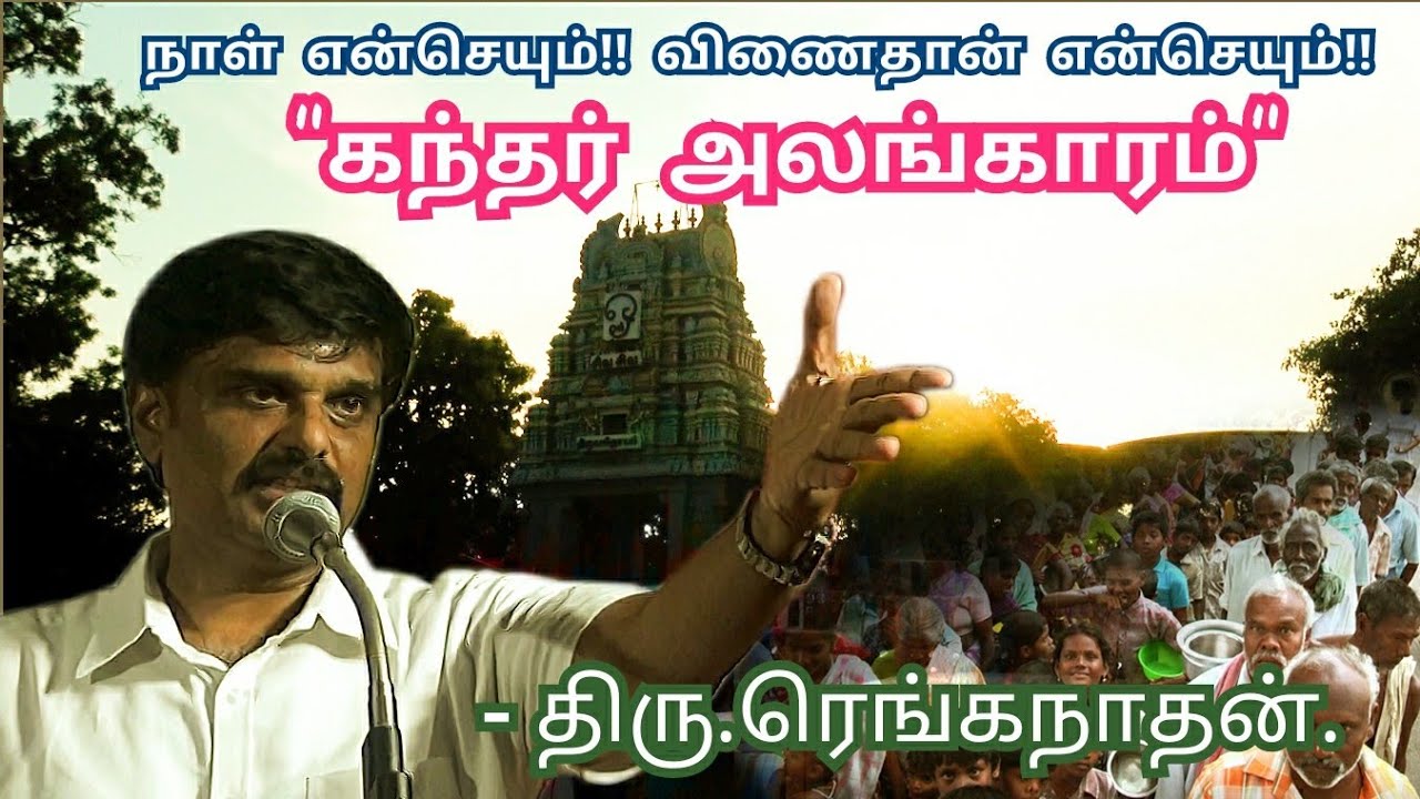நாள் என்செய்யும் !! விணை தான் என்செய்யும் !! 