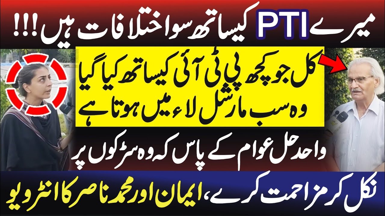 Imaan Mazari: 'Martial Law Is On, People Must Take to the Streets'