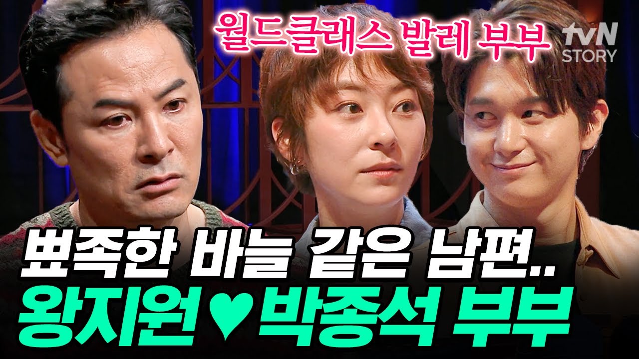 [#김창옥쇼리부트] 엘리트 발레 부부 왕지원♥박종석의 고민⁉ 공연만 시작하면 히스테릭해지는 남편이 힘든 아내의 속사정💦