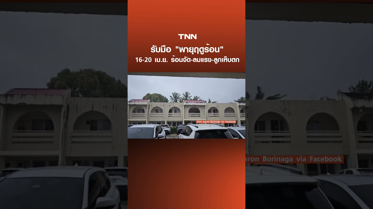 รับมือ 