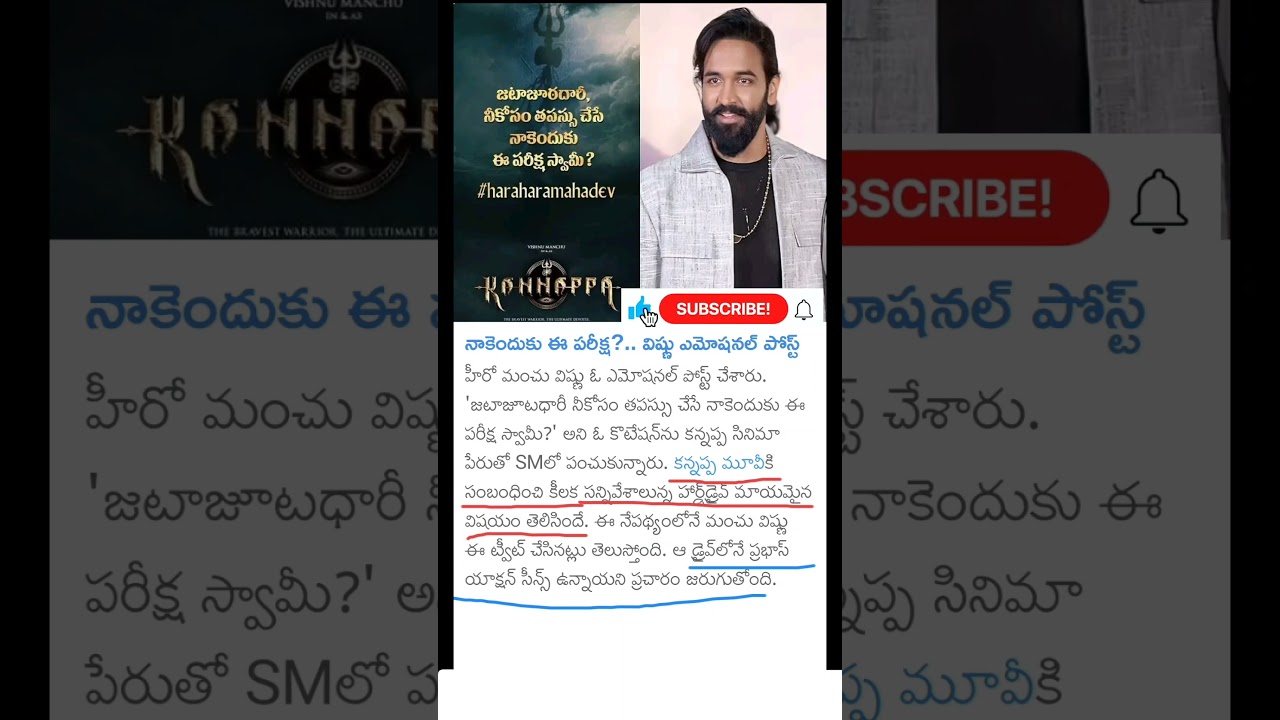 Manchu Vishnu about kannappa movie harddisk missing