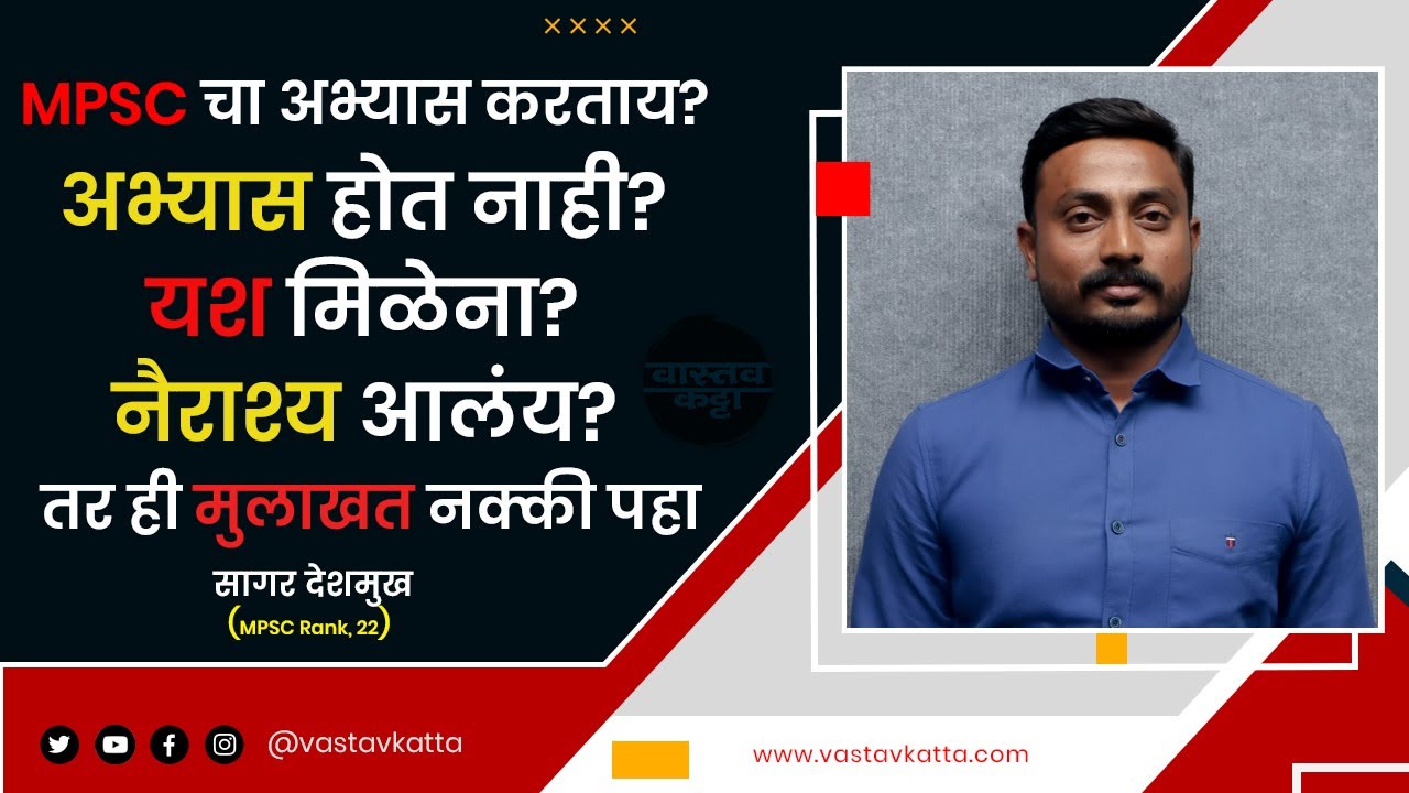 MPSC साठी मोठ्या पगाराची नोकरी सोडली, सततचे अपयश नैराश्य आले मात्र आज CLASS 1 अधिकारी | Vastav Katta