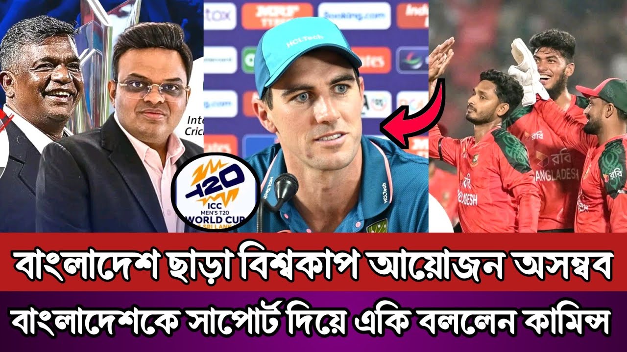 অস্ট্রেলিয়া চাইলে বিশ্বকাপে বাংলাদেশের খেলা আটকানো কারো পক্ষে সম্ভব না—প্যাট কামিন্সের স্পষ্ট বার্তা