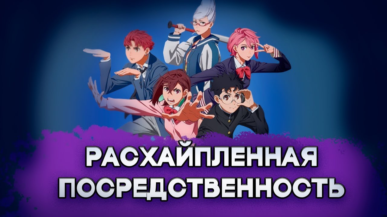 Дандандан или очередной пример стагнации аниме-индустрии