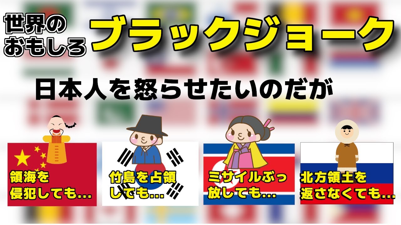 【2ch面白いスレ】国民性ジョークがツボにはまるｗ日本を見る世界の目がやばい【ゆっくり】